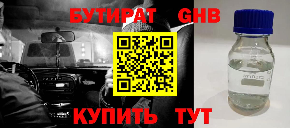 Бутират BDO 33%  Вход с VPN  Зеленодольск 