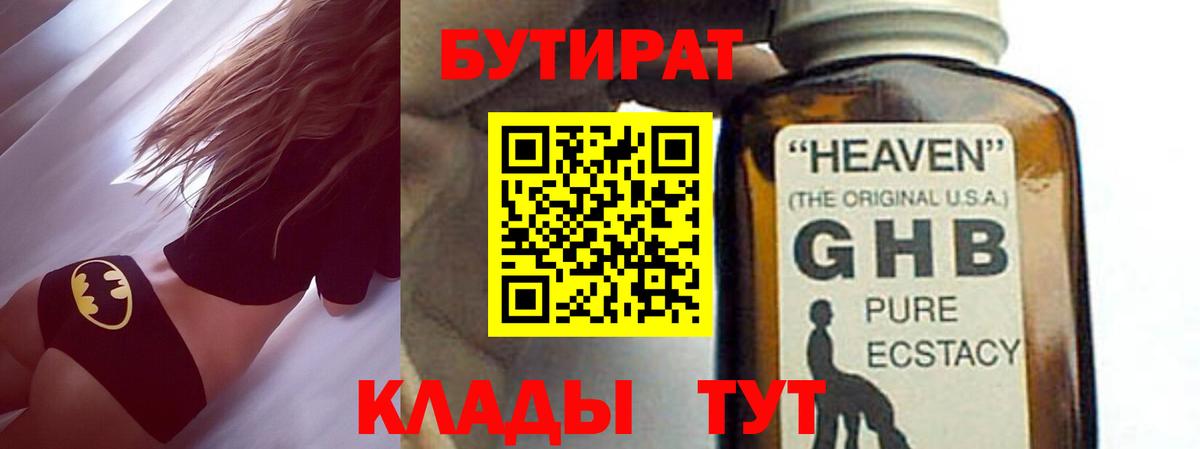 БУТИРАТ 1.4BDO Зеленодольск