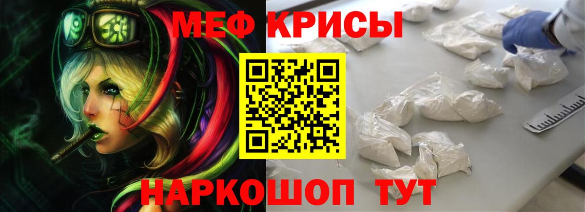 Меф мяу мяу кристаллы Зеленодольск